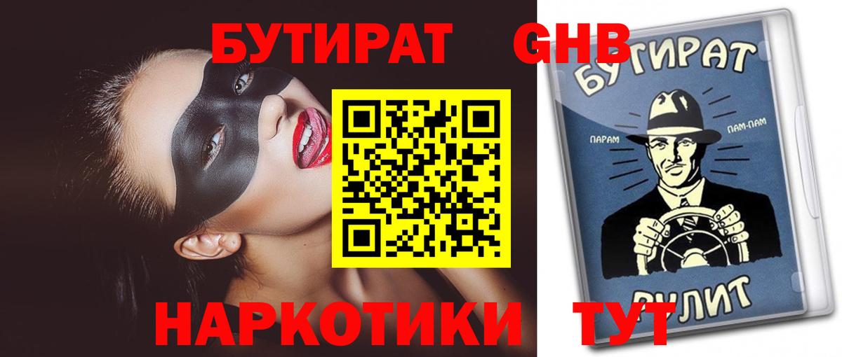 Полевской  БУТИРАТ  Вход с VPN  Бутират BDO 33% 