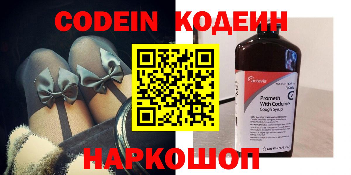 Кодеин Purple Drank  Вход с VPN  Кодеин Purple Drank  Полевской 