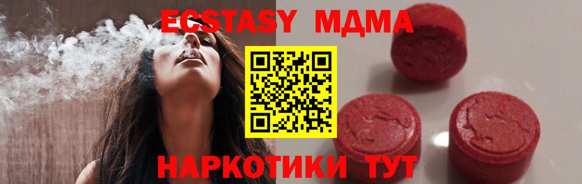 MDMA кристаллы  МДМА молли  MDMA  Вход с VPN  Полевской 
