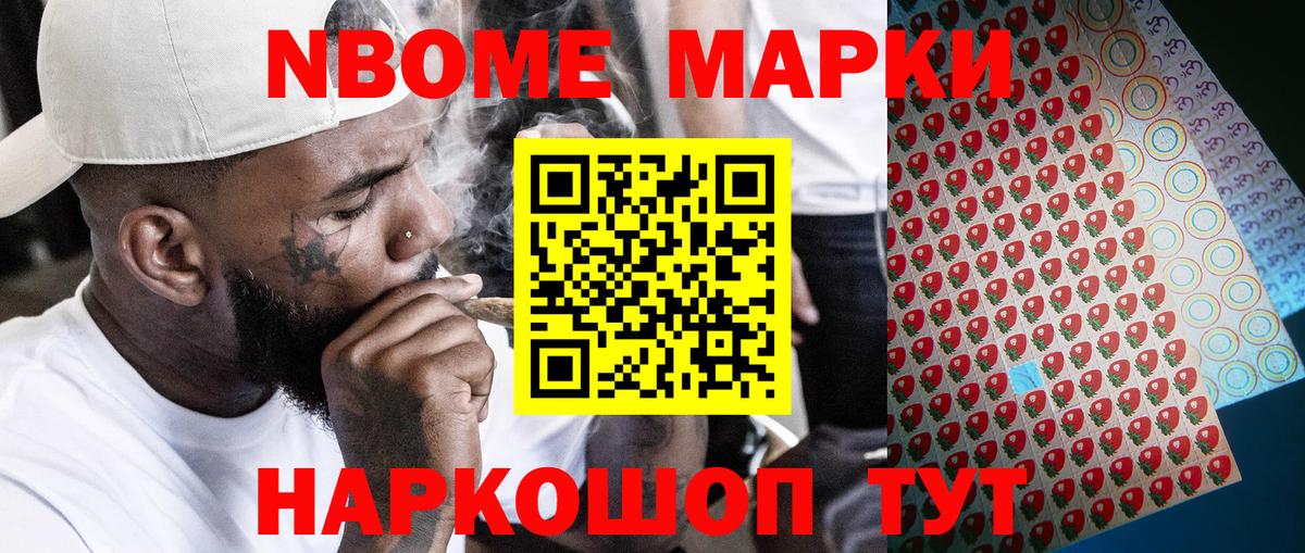 Марки 25I-NBOMe 1,5мг Полевской